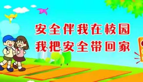 安全无小事，责任重泰山——云镇中学校园安全工作纪实