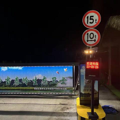汛期，封山控峪，坚守鄠宁边界！