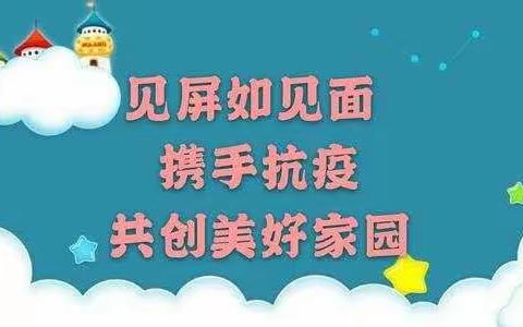 线上云家访  让教育更有温度——洛宁县直幼儿园暑期家访记