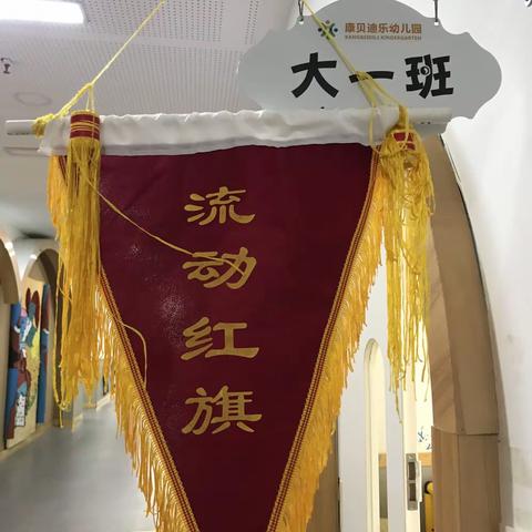 【⭐️大一班⭐️】——本周快乐，请查收🤗