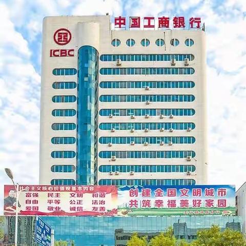 劳动者最光荣一一工行驻马店分行商户大汇战活动纪实