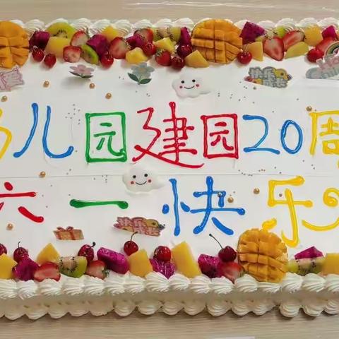 真源ABC幼儿园建园20周年系列活动之“童心向党，快乐食光”六一野餐派对