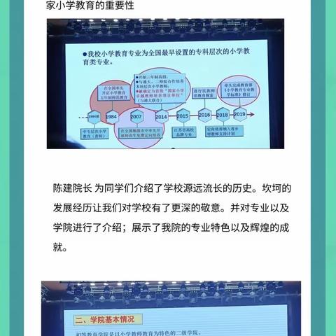 南通师范高等专科学校初等教育学院2021级新生大会