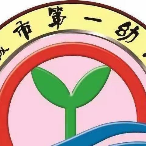 “欢乐童年，童梦飞扬”——永城市第一幼儿园庆“六一”儿童节活动