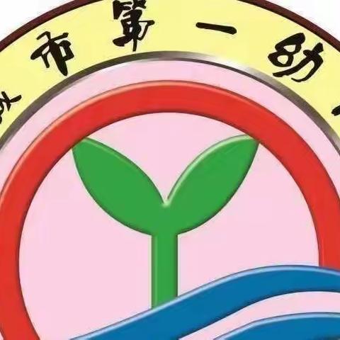 永城市第一幼儿园——“预防食物中毒”安全演练