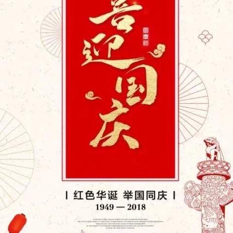 祝福你，我爱的中国～堂邑镇中心小学高年级部向祖国69周年献礼