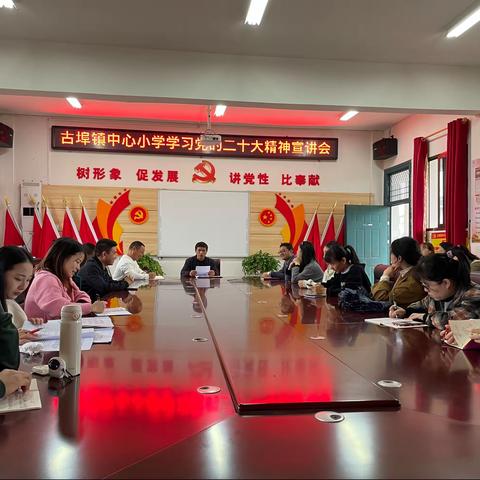 学习二十大，做好新贡献——古埠镇中心小学学习党的二十大精神宣讲会