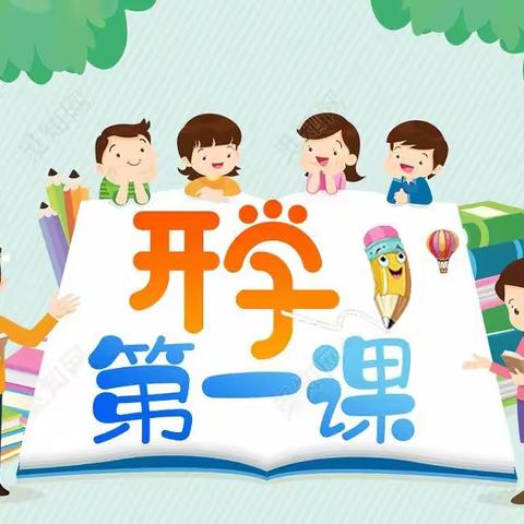 【铁厂镇中心幼儿园】开学安全第一课