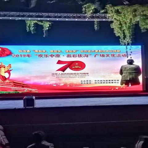 扶沟县职教中心举行2019年“欢乐中原.出彩扶沟”广场文化活动