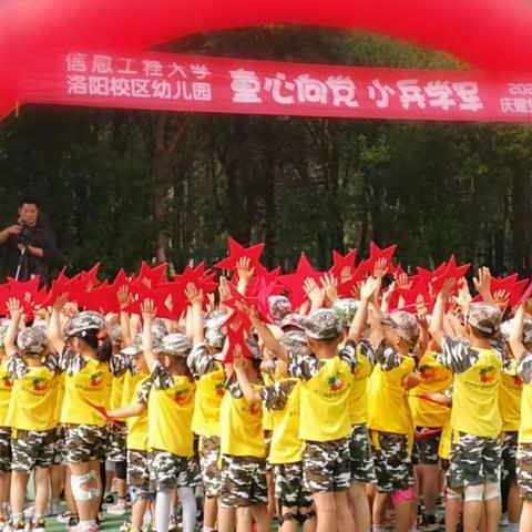 ❤️童心向党 小兵学军❤️     ——信大洛阳校区幼儿园迎“六一”庆建党百年学军庆祝活动