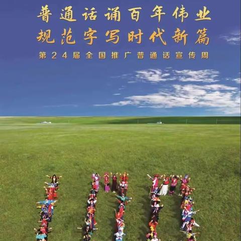 ❤️小手拉大手 同讲普通话❤️ ——信大洛阳校区幼儿园第24届推普周活动倡议书