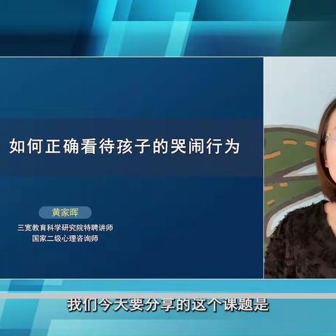 【悅读时光】如何正确看待孩子的哭闹行为——通辽市蒙古族幼儿园南区小三班家长“微信读书活动”