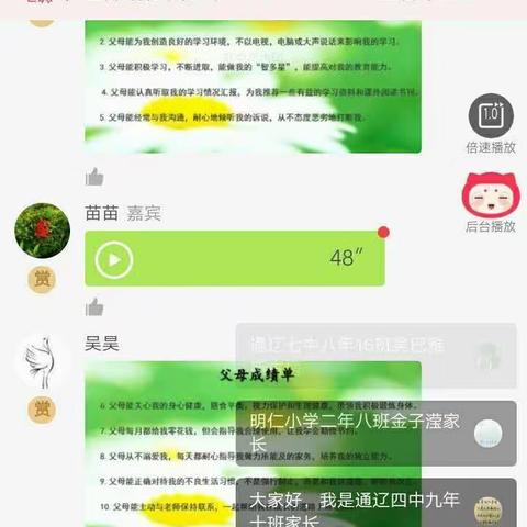 大林宝林学校二年级家长倾听苗苗老师的直播