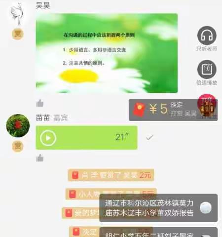 大林宝林学校二年级家长倾听苗苗老师的直播