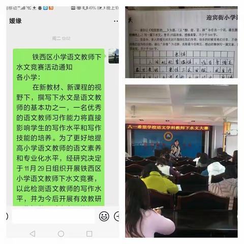 促习作指导功效      展教师下水文风采