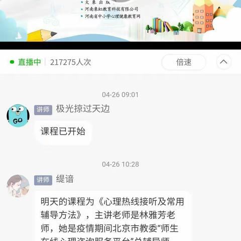 春季开学，心理健康教育第一课――观音寺镇菜王小学观看《春季开学心理健康教育第一课》活动