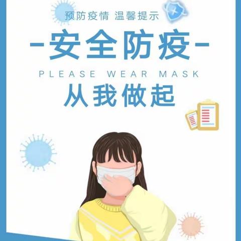 杨溪幼儿园防疫告知书