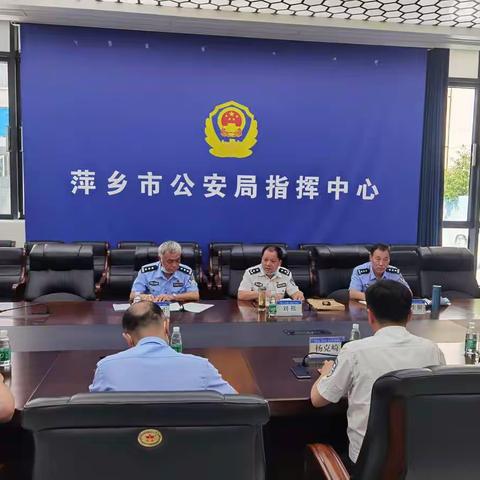 省厅第四督导组深入萍乡市公安局开展建党100周年安保维稳全覆盖驻点督导