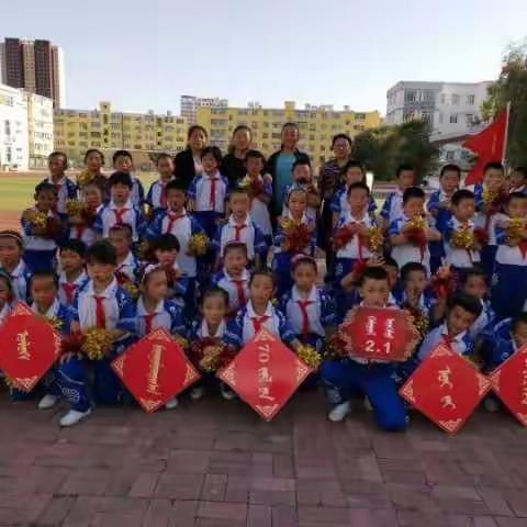 乌兰浩特蒙古族小学二年一班学生你不一样寒假