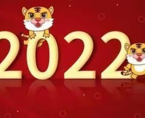 2022年寒假安全教育告知书