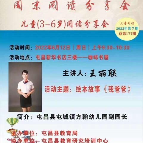 《周末阅读分享会》儿童3——6岁阅读分享会，屯昌县“新教育萤火虫儿童阅读”2022年第7期