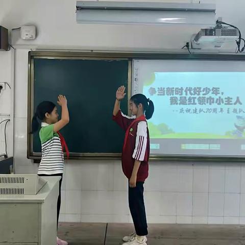 争当新时代好少年，我是红领巾小主人——庆祝建队70周年主题队会