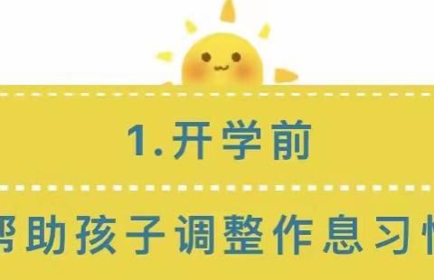 思源教育集团信德小学告家长书：2023年春季开学温馨提示