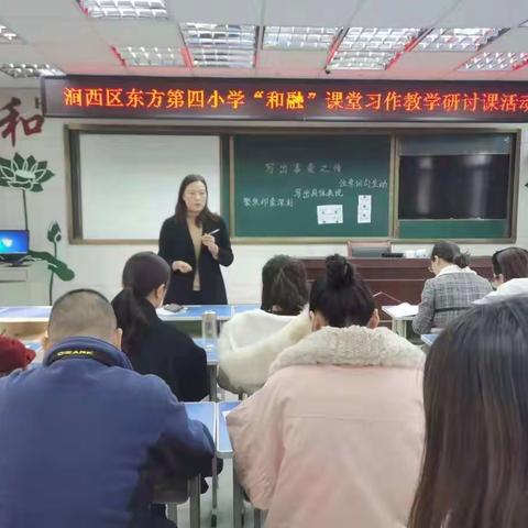 习得方法，作得美文——东方四小开展习作教学研讨课活动