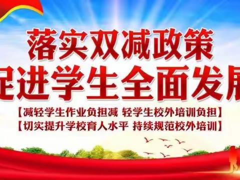 石嘴山市第八中学2022年春季“双减”“五项管理”应知应会