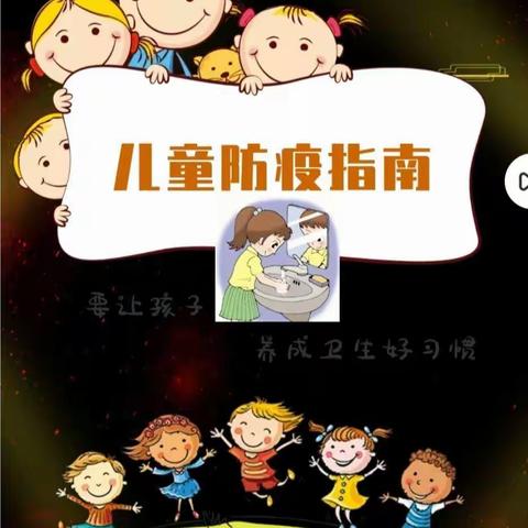 潍坊经济开发区六加一幼儿园疫情告知书