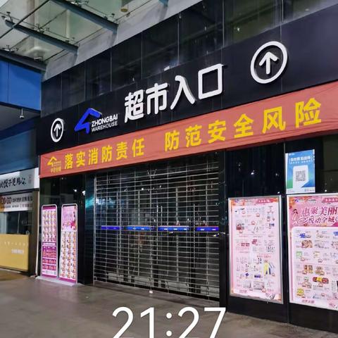 南湖龙城店3月6日防损行走管理