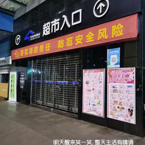 南湖龙城店3月9日防损行走管理