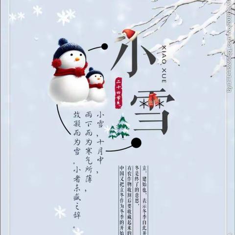 完美帝景幼儿园二十四节气—小雪来了