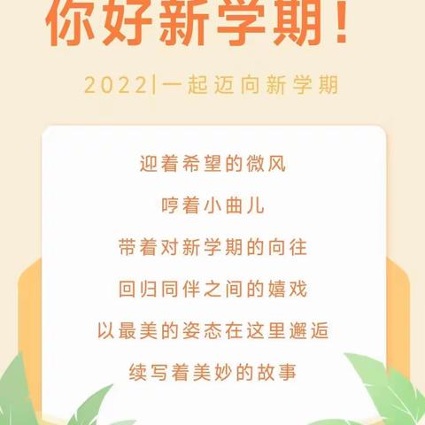 开学倒计时——下张幼儿园2022秋季开学通知及温馨提示