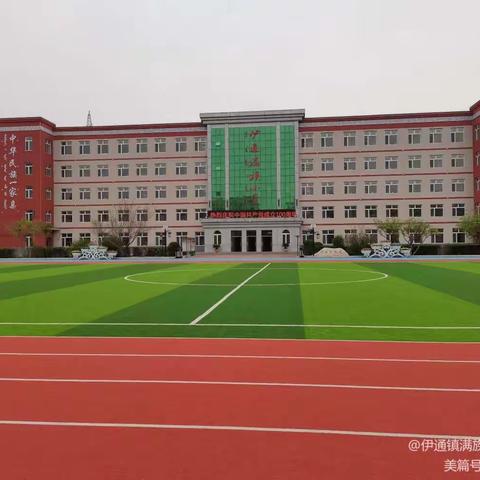 伊通镇满族中心小学校召开2021-2022学年度教学工作总结表彰暨学科建设交流会