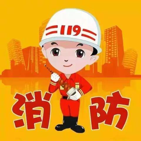 警钟长鸣              防患未“燃”                               ———海北路小学附设幼儿园中一班消防演练