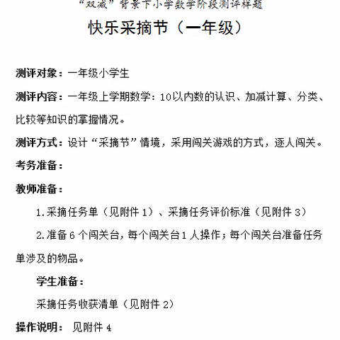 游戏大闯关，趣味能力秀——北洛小学一年级举行数学非纸笔测试