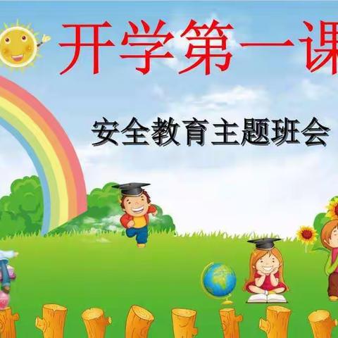 爱心实验幼儿园苗苗班开学第一课安全教育美篇