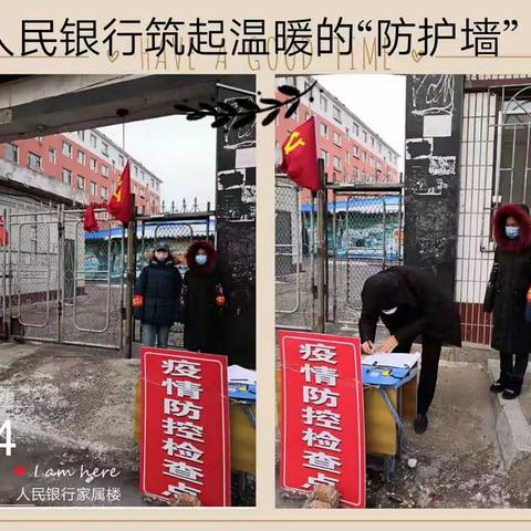 中国人民银行长岭县支行2月14日疫情防控工作纪实