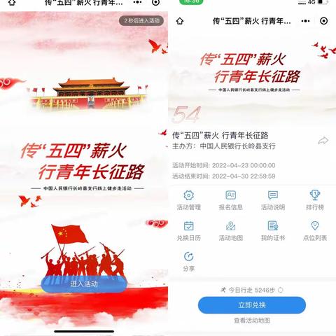 中国人民银行长岭县支行开展“传’五四’薪火行青年长征路”主题线上健步走活动