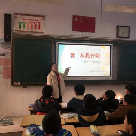 爱  从我开始——新郑市实验小学五年级绿色生命教育中队会