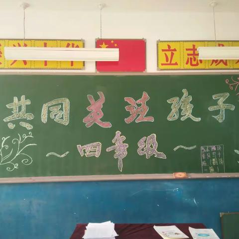 马家梁小学四年级家长座谈会圆满结束！