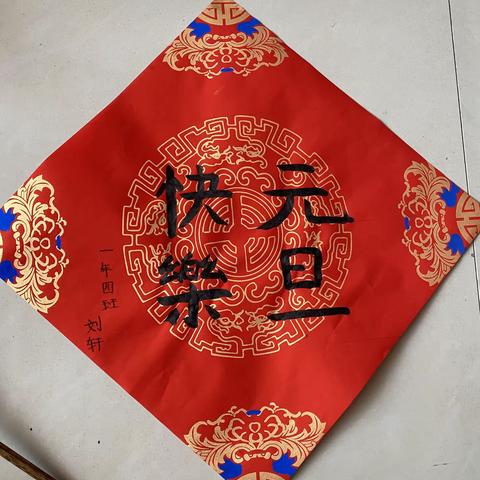 艺彩纷呈，童趣迎春——锡市三校一年级小朋友举办“迎新春，贺元旦”才艺展示活动