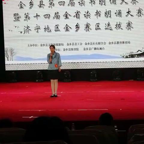 金乡二中学子在金乡县第四届读书朗诵大赛中获得佳绩