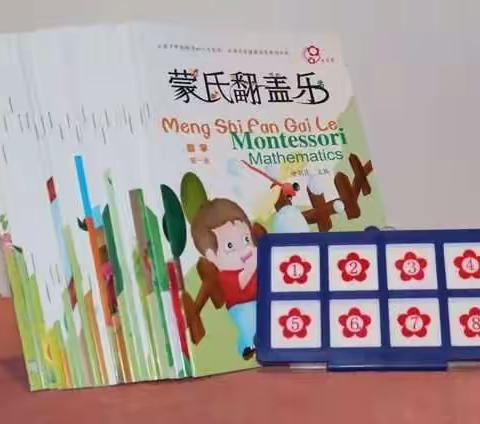 翻一翻，盖一盖，乐一乐👫大班快乐数学翻盖乐
