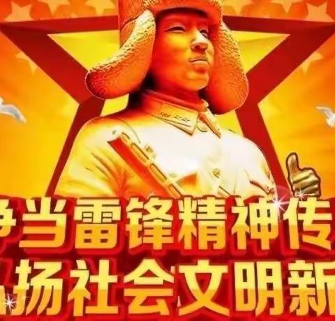 观看影片《雷锋》 学习雷锋精神