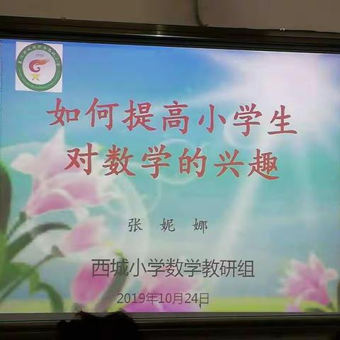 以教研促教改----西城小学教研活动