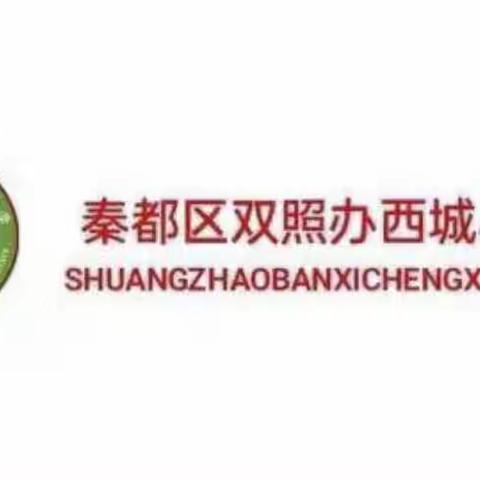 不负春光教研忙 携手并肩共成长——西城小学高段教研活动