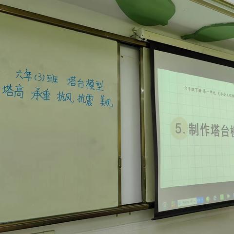 六年3班科学课制作塔台模型