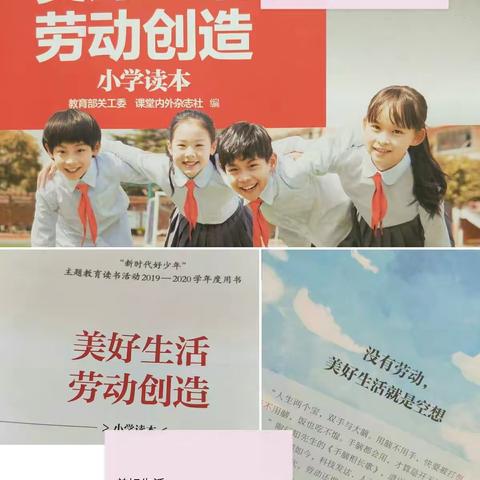阿克陶县小白杨小学开展“美好生活劳动创造”读本学习活动